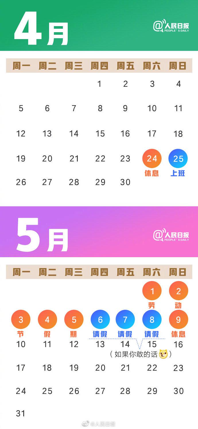五一劳动节2021放假调休安排 五一法定节假日是几天什么时候放假