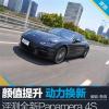 车评头条：颜值提升 动力换新 保时捷全新Panamera 4S