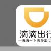 滴滴回应系统崩溃 啥情况？到底是怎么一回事？