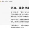 米聊关停一周后复活 究竟是什么情况?始末回顾