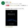 OPPO又一力作！3月11日OPPO Find X3正式来袭