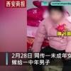 官方回应疑似未成年女孩嫁中年男子 究竟是怎么回事？背后的真相是什么？