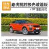车评头条：路虎揽胜极光敞篷版测试 拉风的吸睛利器
