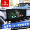 车评头条：新宝骏RS-3车联解读 属于现在的未来科技