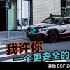 车评头条：更安全的未来 奔驰新型实验安全车ESF 2019