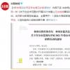 教体局通报号召学生捐压岁钱 到底怎么回事？事后是怎么处理的？