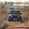 车评头条：试驾Jeep牧马人3.0L 实力不减拉低价格