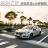 车评头条：家用好选择 测试荣威ei6 45T智臻版