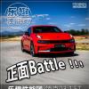 车评头条：三缸的正面Battle 赛道试领克03 1.5T