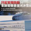 车评头条：开起来放心 全新爱丽舍漠河极寒冰雪试驾