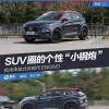车评头条：SUV圈的个性“小钢炮”-北京现代ENCINO