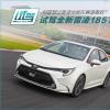 车评头条：TNGA架构下十足的运动基因 试驾新雷凌185T