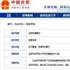 官方！安徽佳通轮胎异地搬迁相关工作正在进行中
