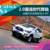 车评头条：试驾海马S5手动 2.0潮流时代降临