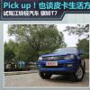 车评头条：Pick up！也谈皮卡生活方式 试驾骐铃T7