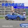 车评头条：不需为情怀代言 众编辑体验斯巴鲁BRZ