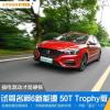 车评头条：混动才是硬核 全新eMG6 TROPHY版了解一下