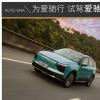 车评头条：让技术有温度 多路况抢先试驾爱驰U5