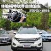 车评头条：正侧泊车+自动驶出 体验锐界自动泊车