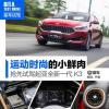 车评头条：运动时尚的小鲜肉 试驾全新一代起亚K3