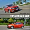 车评头条：小巧轻便经济省油 测试宝骏310 1.2L