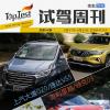 车评头条：捷达VS5/领克03领衔 一周试驾新车回顾