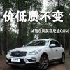 车评头条：价低质不变 试驾东风英菲尼迪QX50