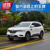 车评头条:复兴道路上的王牌 雷诺科雷傲怎么样 车评头条:复兴道路上的王牌 雷诺科雷傲怎么样