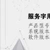 电脑教程：服务字用五笔怎么打出来