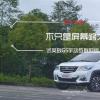 车评头条：不只是屏幕够大 试英致G5手动互联网版