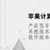 电脑教程：苹果计算机怎么打出汉字