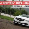 车评头条：G哥试驾全新一代君越30H全混动