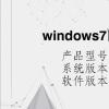 电脑教程：windows7回收站的功能与作用