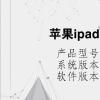 电脑教程：苹果ipad怎么发朋友圈视频