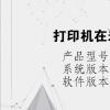 电脑教程：打印机在未指定里面 怎么办
