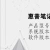 电脑教程：惠普笔记本如何进入bios