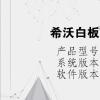 电脑教程：希沃白板的电脑界面不见了