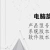 电脑教程：电脑旋转了 怎么调整