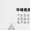 电脑教程：华硕是按F多少进U盘启动