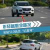 车评头条：年轻就敢全路况 宝骏510挑战“坑直弯”