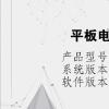 电脑教程：平板电脑怎么连接wifi