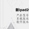 电脑教程：新ipad2020怎么五五分屏