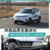 车评头条：向高品质全面进化 体验长安E-Pro电动车