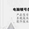 电脑教程：电脑顿号在键盘上怎么打顿号
