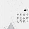电脑教程：win10分区教程