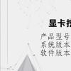 电脑教程：显卡挖矿是什么意思