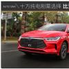 车评头条：10万纯电刚需好选择 比亚迪e3试驾