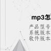 电脑教程：mp3怎么下载歌曲电脑