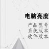 电脑教程：电脑亮度调节不了了怎么办