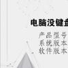 电脑教程：电脑没键盘只用鼠标怎么打字